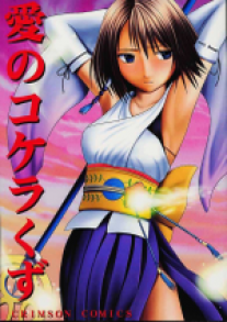 Ai no kokerakuzu