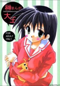 Azumanga Daioh - SakakiManga Daioh