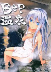 Bep Onsen Futaritabi