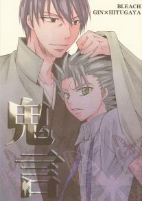 Bleach dj - Onigoto