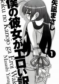 Boku no Kanojo ga Eroi Wake Chapter 1