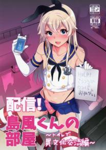 Delivery! Cross cultural knitting exchange in Shimakaze-kuns Room ~toilet~