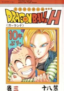 DragonBall H Volume 3