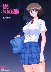 Fuuka and a Train of Excited Molesters