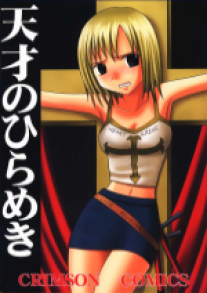 Genius of Hirameki