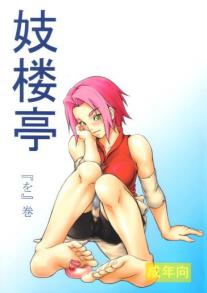 Giroutei wo Kan