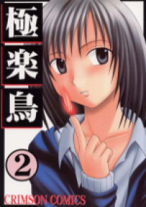 Gokuraku 02