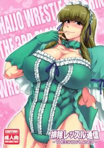 Haijo Wrestle Tsuushin - THE 3RD PLANET