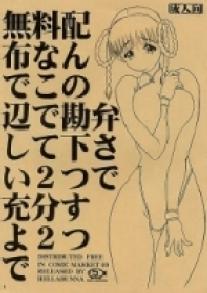 Hellabunna - Tsuma
