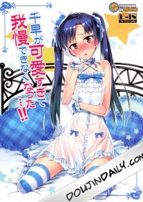 I Cant Control Myself Because Chihaya Is Too Cute DONT