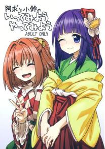 I Decided To Try Akyuu and Kosuzu