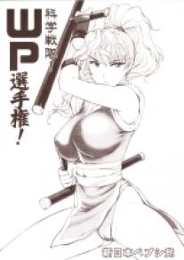 Kagakusentai - WP Championship