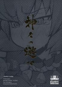 Kamigami Asobi