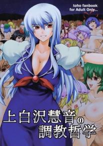 Kamishirasawa Keine no Choukyou Tetsugaku