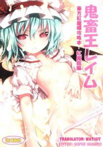 Kichiku Ou Reimu 2