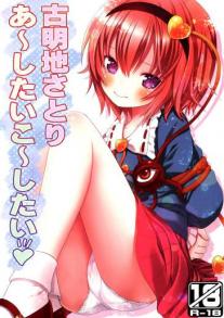Komeiji Satori ~I want this too
