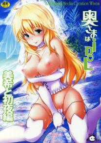 My Wife is an Idol - First Night With Miki Chapter