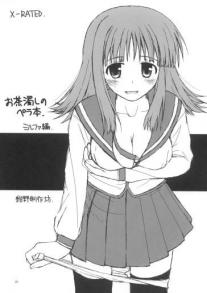 Ocha Nigoshi no Perahon. Mirufa Hen
