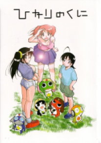 Studio Kimigabuchi - Hikari no Kuni