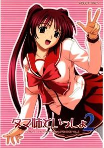 Tamaane Toissho 2