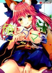 Tamamo And I In My Room