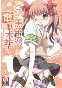 To Aru Kuroko no Vibrator