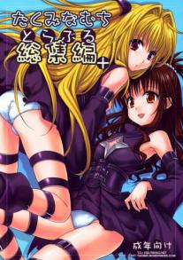 Toraburu Soushuuhen Ch. 1