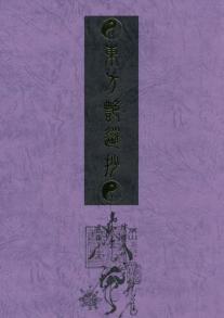 Touhou Enrashou Joukan