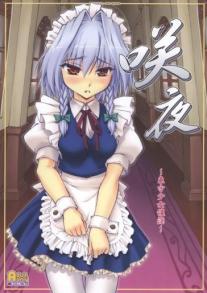 Touhou Shoujo Saiin - Sakuya