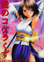 Ai no kokerakuzu