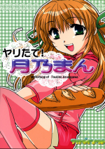 Akabei Soft - Yaritate! Tsukiman