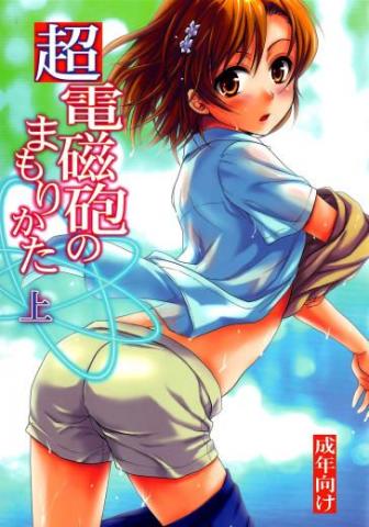 Choudenjihou no Mamori Kata - Part 1