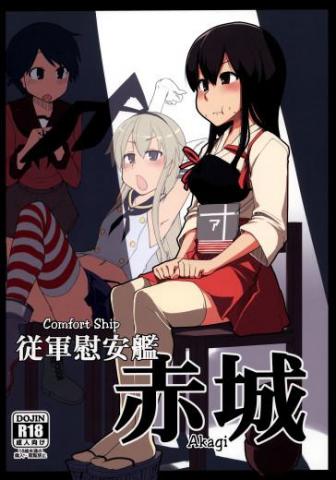 Comfort Ship Akagi