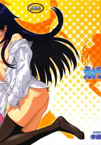 Esuchu! 3