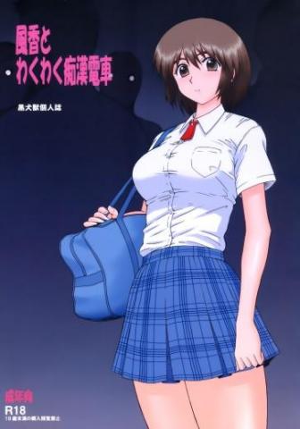 Fuuka and a Train of Excited Molesters