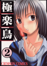 Gokuraku 02