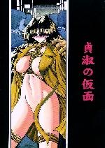 Horikawa - Purities Disgrace