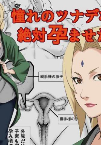 I Want To Impregnate Tsunade-sama!