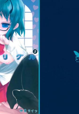Iina Wriggle 2