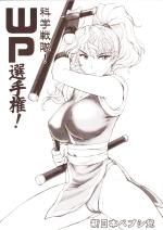Kagakusentai - WP Championship