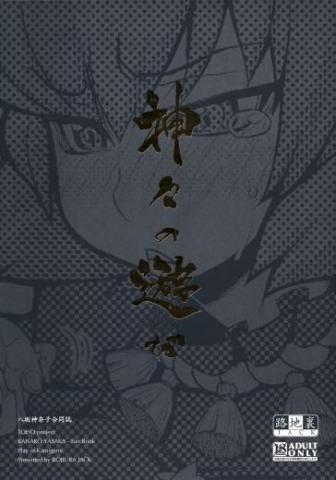 Kamigami Asobi