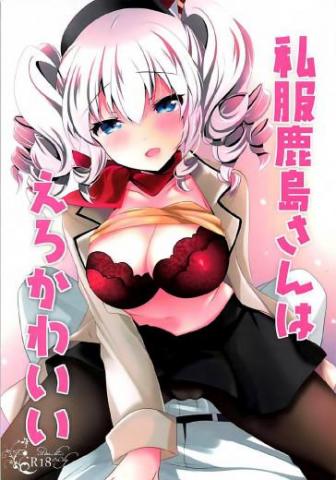 Kashima-san In Plain Clothes Is Erotically Cute