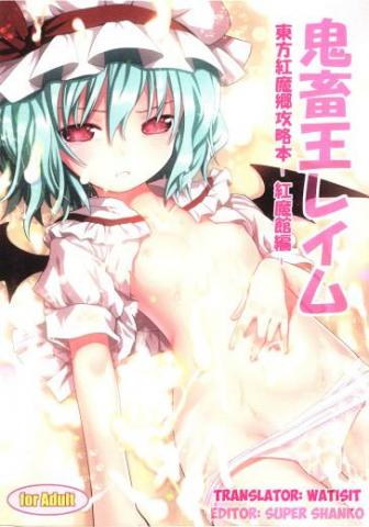 Kichiku Ou Reimu 2