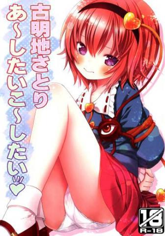 Komeiji Satori ~I want this too