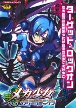 MechaGirls Anthology