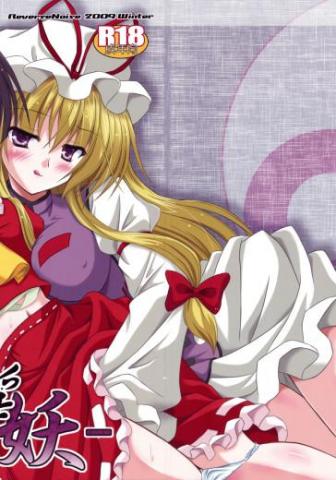 Musou Fuuin 2