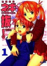 NegiNuki 1