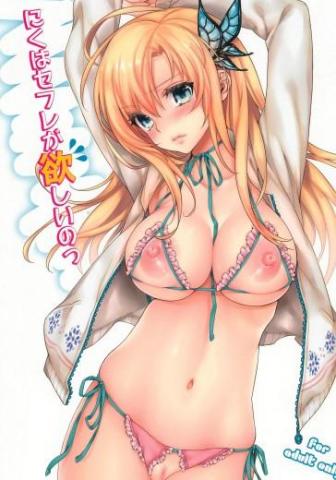 Niku Ha Sefure ga Hoshii no