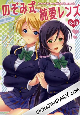 Nozomi-shiki Junai Lens