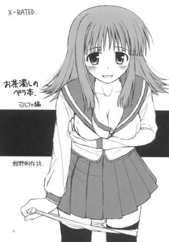 Ocha Nigoshi no Perahon. Mirufa Hen
